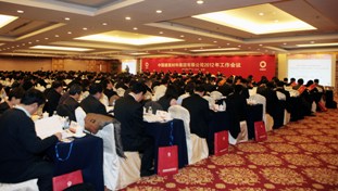 3044am永利集团集团2012年岁情聚会在京召开