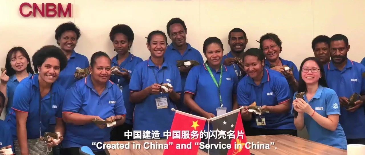 “善用资源日”境外预热 | 看中建投巴新公司“云开放”，，，，，，听27年外洋老员工心声