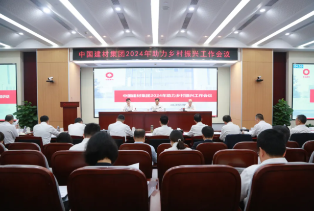 3044am永利集团集团召开2024年助力墟落振兴事情聚会